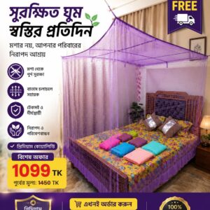 মশারি - বেগুনি - ৬ - ৭ ফিট