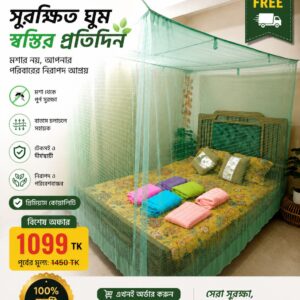 মশারি - লেমন - ৬ - ৭ ফিট