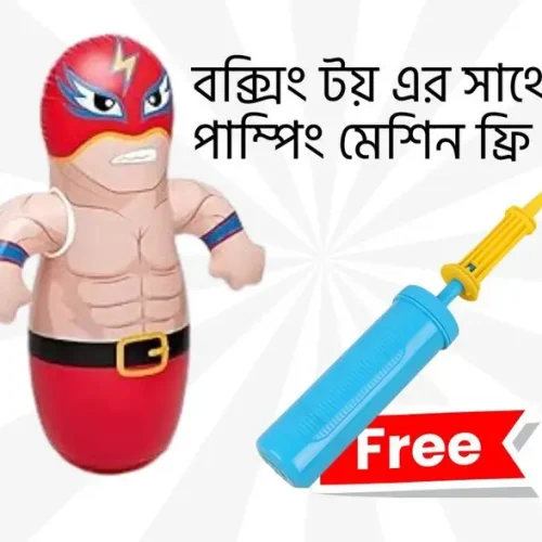 বক্সিং-টয়-এর-সাথে-পাম্পিং-মেশিন-ফ্রি